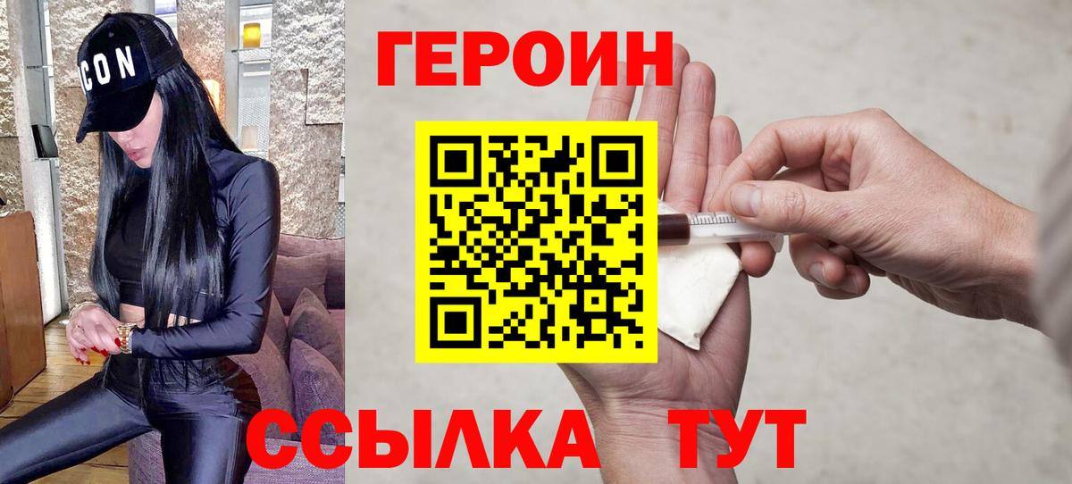ГЕРОИН белый Кировск