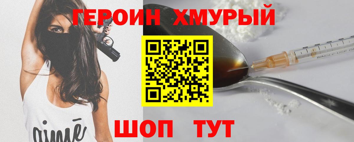 Кировск  Героин герыч  Вход с VPN 